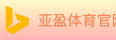 亚盈体育官网 logo